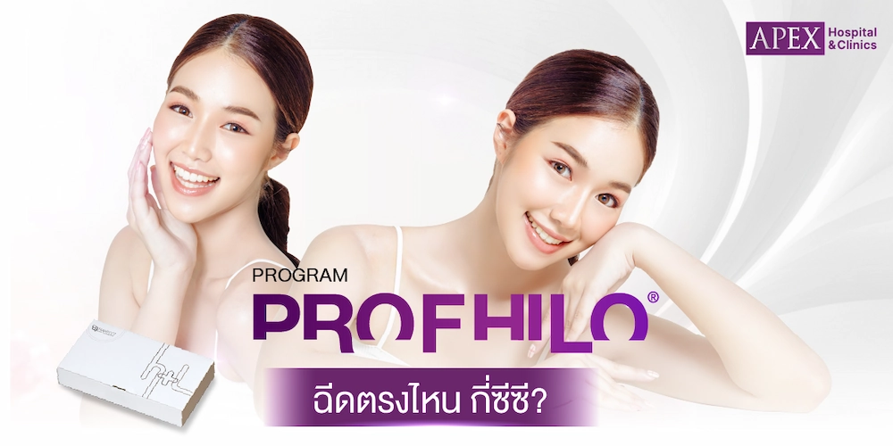 Profhilo ปริมาณ