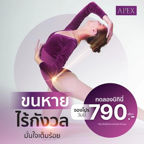 โปรโมชั่น ขนหาย ไร้กังวล มั่นใจเต็มร้อย ทดลองบิกินี่ จองโปรวันนี้ เพียง 750 บาท