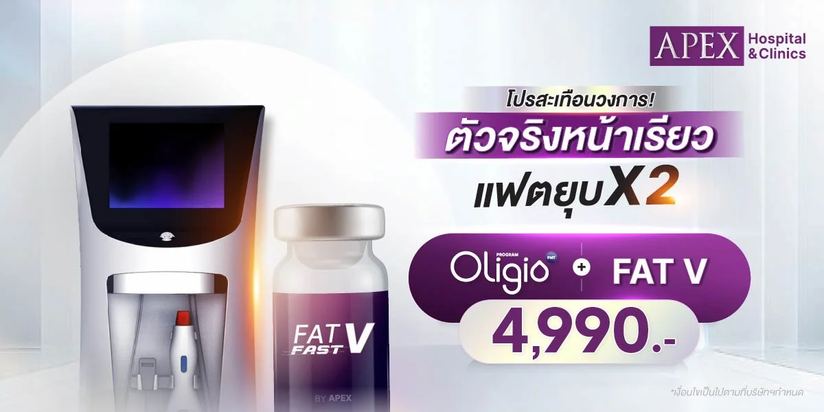 โปรแกรม​ Oligio แถม Fat V ราคาสุดคุ้ม หน้าเรียวคูณสอง