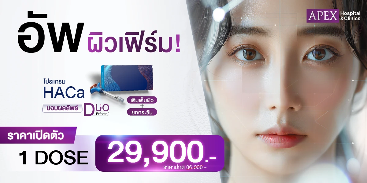 โปรแกรม HArmonyCA ! ราคาเปิดตัว 1 Dose เพียง 29,900 บาท